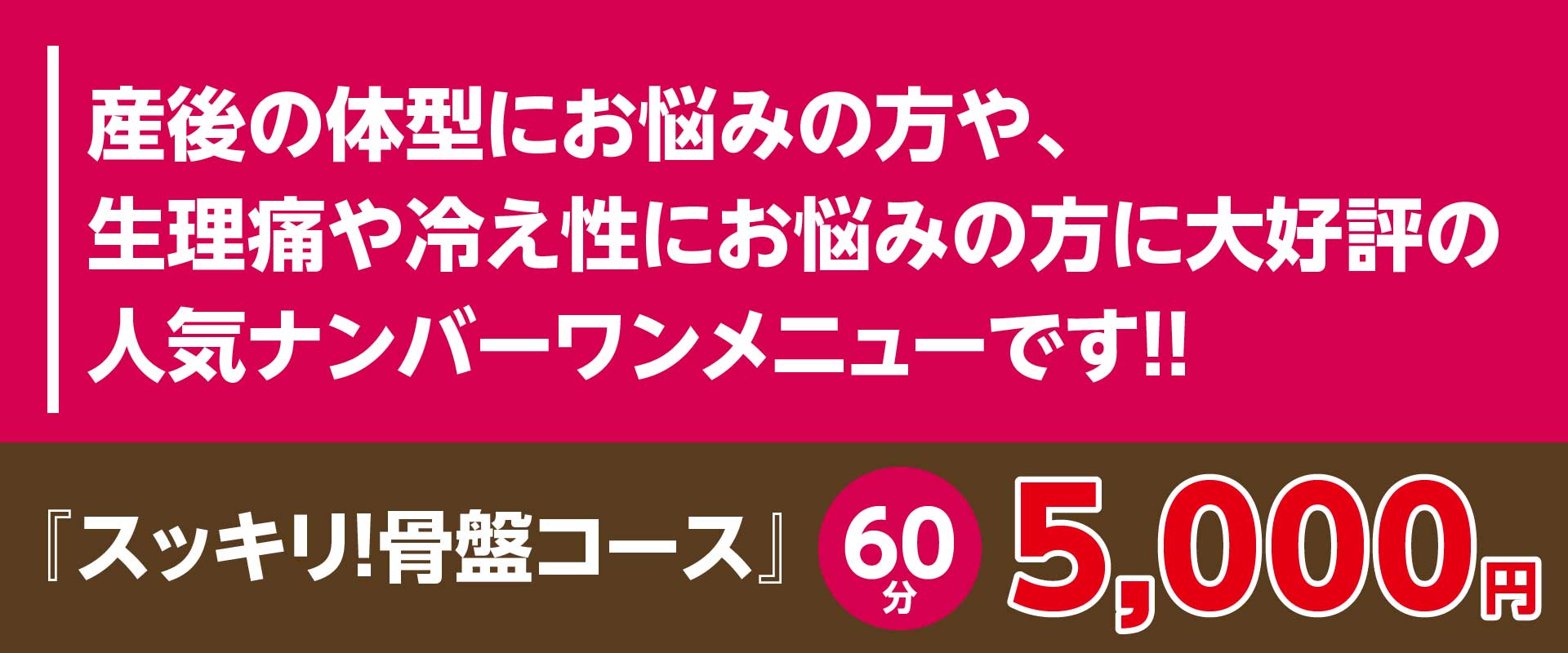 姫路で骨盤矯正